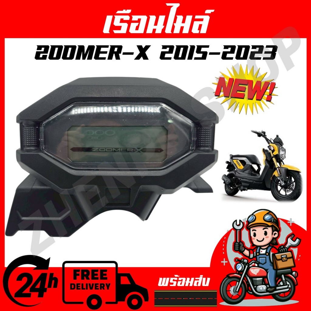 เรือนไมล์ สำหรับรุ่น ZOOMER-X ปี 2015-2023