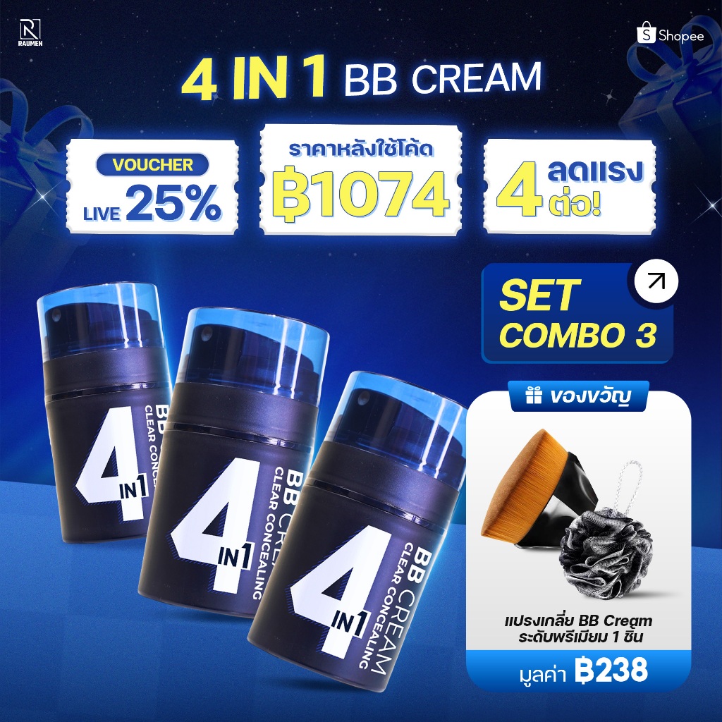 COMBO 3 BBCream RAUMEN 4 IN 1 คอนซีลเลอร์ รองพื้นควบคุมความมัน กันแดด SPF30+ & PA++++