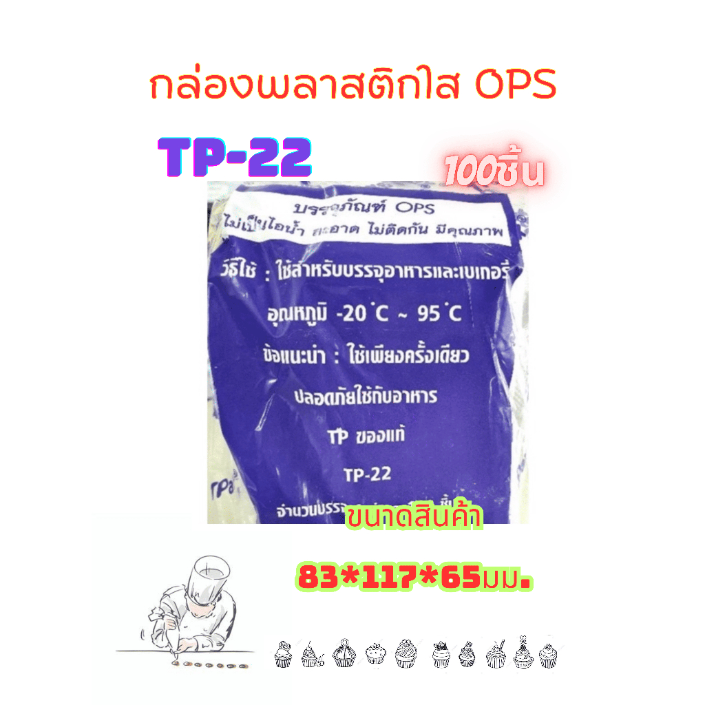 กล่องOPS TP-22 กล่องพลาสติกใส