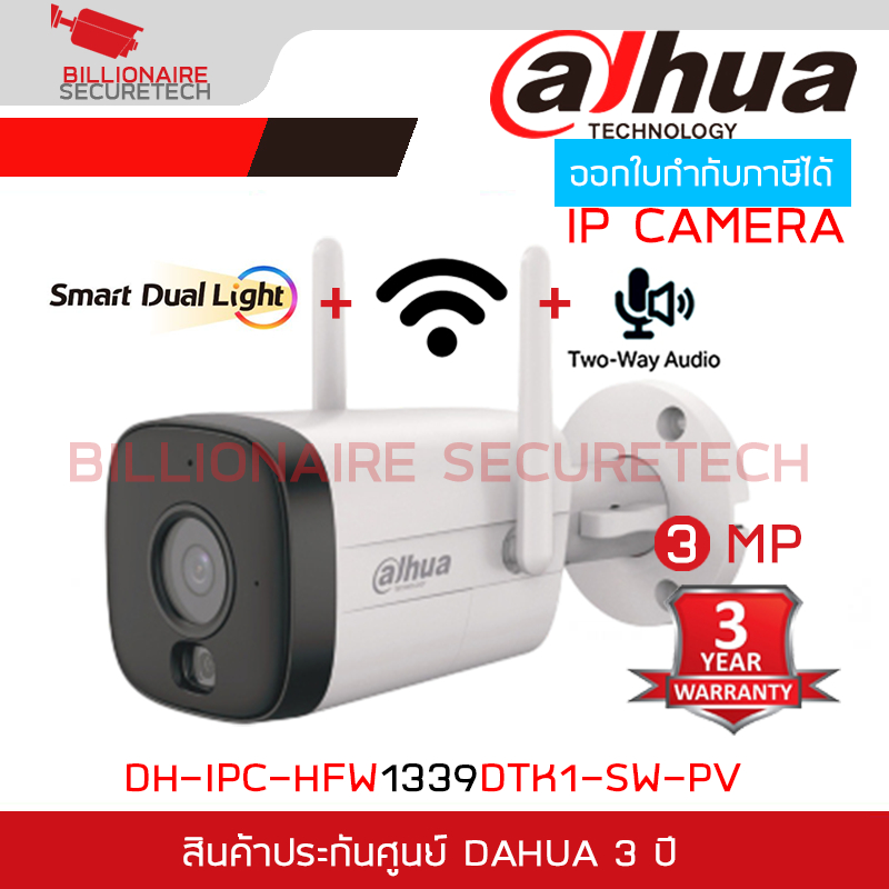 DAHUA DH-IPC-HFW1339DTK1-SW-PV กล้องวงจรปิดระบบ IP 3MP Smart Dual Light, WiFi, มีไมค์+ลำโพง