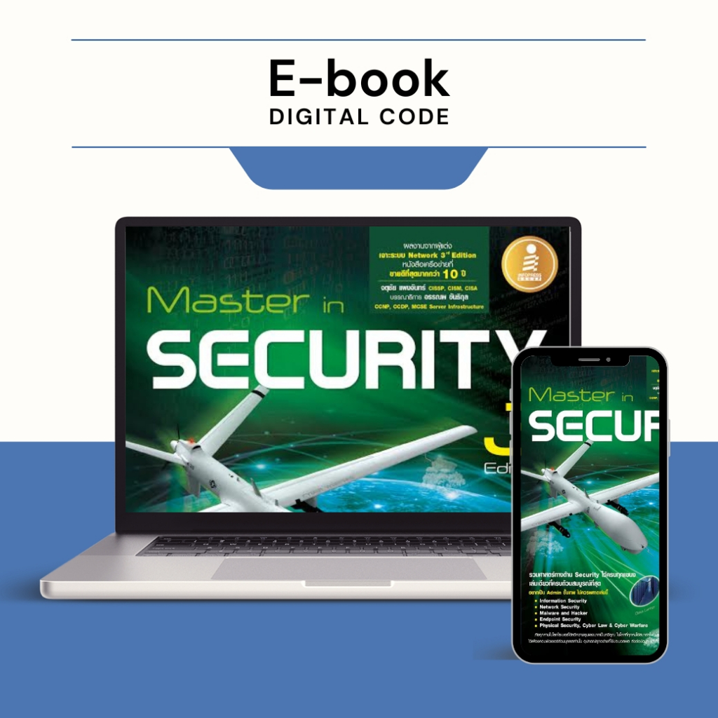 [ E-Book Digital code]  Master in Security 3rd Edition