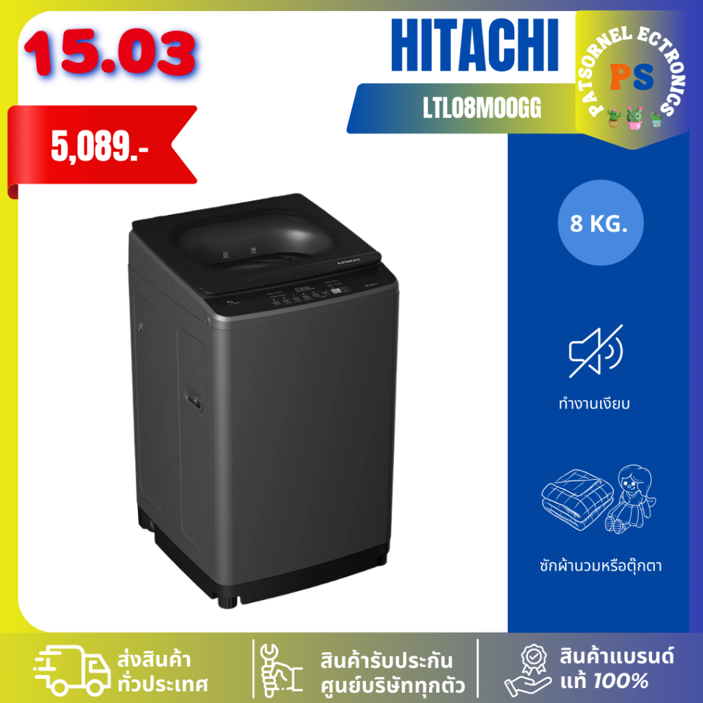 HITACHI เครื่องซักฝาบน 8 Kg.รุ่น LTL08M00GG อัติโนมัติ LTL08