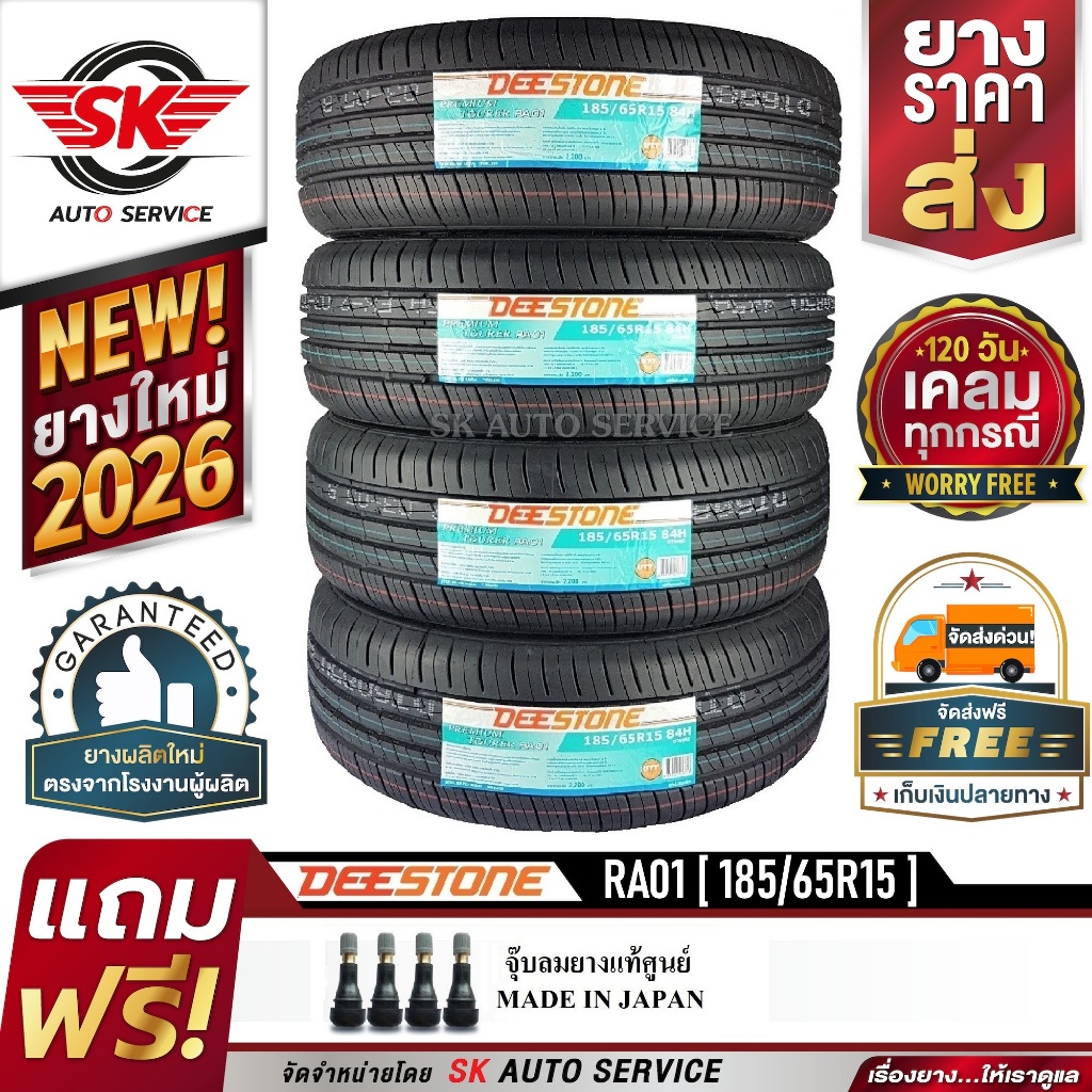 DEESTONE ยางรถยนต์ 185/65R15 (ล้อขอบ 15) รุ่น RA01 4 เส้น (ยางใหม่ปี 2026)+ประกันอุบัติเหตุ