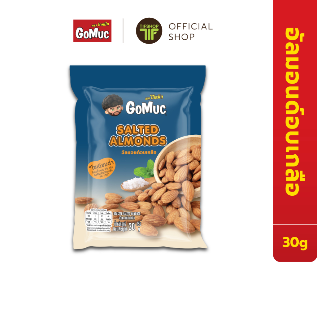 GoMuc โกหมึก อัลมอนด์อบเกลือ 30 กรัม Roasted Salted Almonds