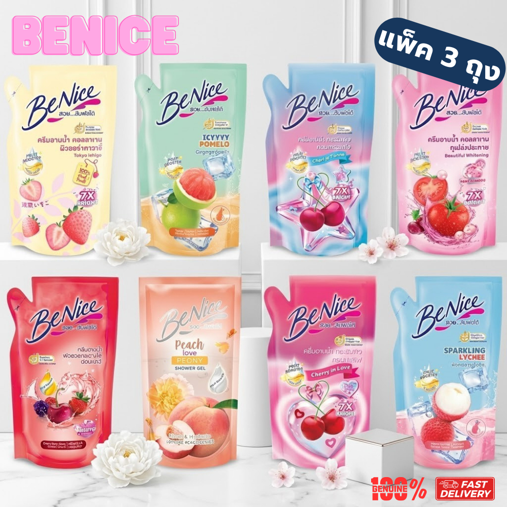 [แพ็ค3] BeNice บีไนซ์ ครีมอาบน้ำ ชนิดถุงเติม (Refill) ครีมอาบน้ำบีไนซ์ ผิวขาว กระจ่างใส กลิ่นหอม