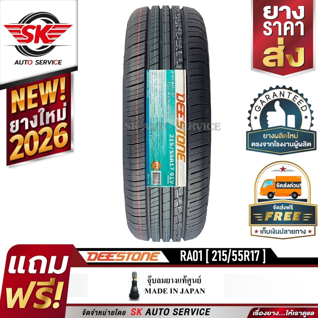 DEESTONE ยางรถยนต์ 215/55R17 (ล้อขอบ 17) รุ่น RA01 1 เส้น (ยางใหม่ปี 2026)