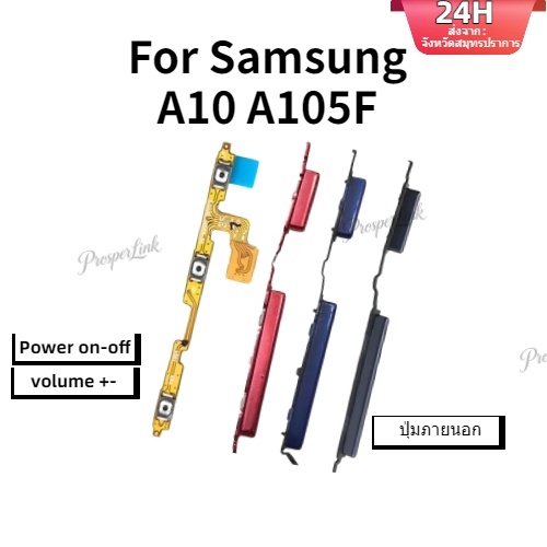 A10 เปิดปุ่ม Flex สําหรับ Samsung Galaxy A10 A105F โทรศัพท์ Volume Out ปุ่มกุญแจด้านข้าง Flex สายริบบิ้น