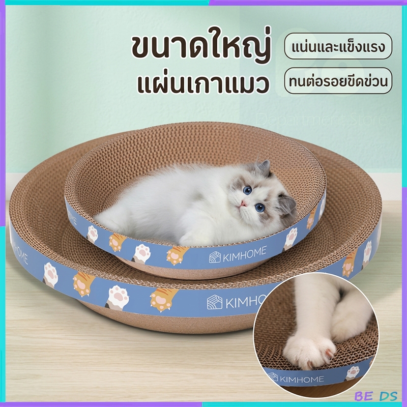 [🏷️BDS]ที่ลับเล็บแมวขนาดใหญ่ ที่ลับเล็บแมว ที่ฝนเล็บแมวใหญ่ บ้านแมวกระดาษ ที่นอนแมว แผ่นเกาแมว ของเล่น บ้านลับเล็บแมว