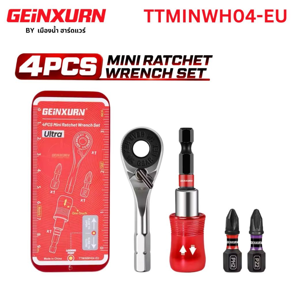 (สินค้าพร้อมส่งในไทย) GEinXURN รุ่น TTMINWH04-EU  ชุดประแจแรทเช็ตมินิ 4 ชิ้น (สีแดง)
