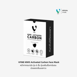 (Official) VFINE หน้ากากอนามัยทางการแพทย์ KN95 Activated Carbon 6 ชั้น ลดกลิ่นมลภาวะ (10 ชิ้น/กล่อง)