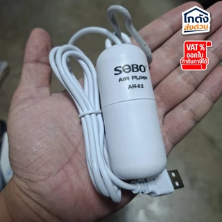 ปั๊มลมออกซิเจน SOBO AR-02 ปั้มออกซิเจนตู้ปลาแบบพกพา หัวต่อ USB มีสายยาง วาล์วกันน้ำย้อน หัวทราย พร้อมใช้งาน