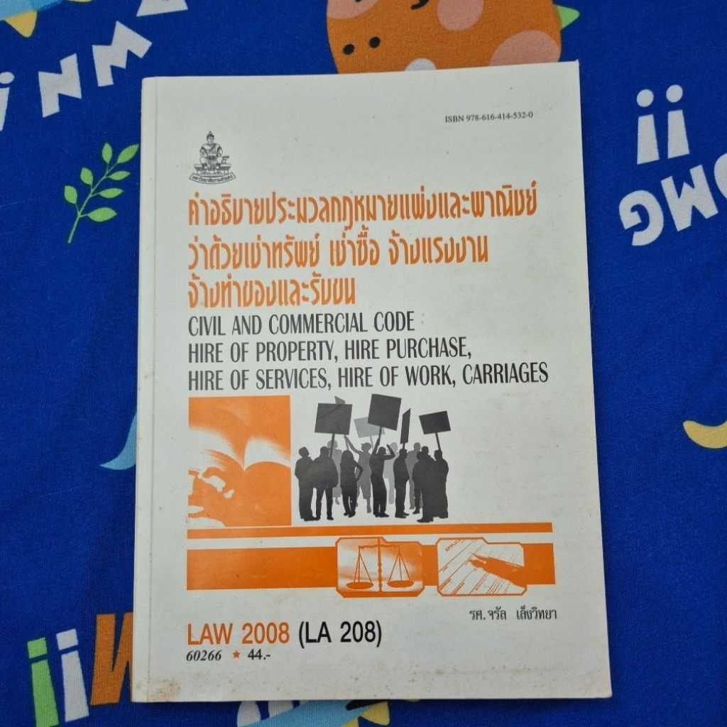 law2008/2108เช่าทรัพย์เช่าซื้อ