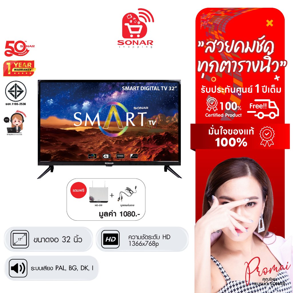 SONAR Smart TV FHD LED ขนาด 32 นิ้ว  (Smart) Youtube Netflix Disney สมาร์ททีวี [แถมเสาอากาศ]