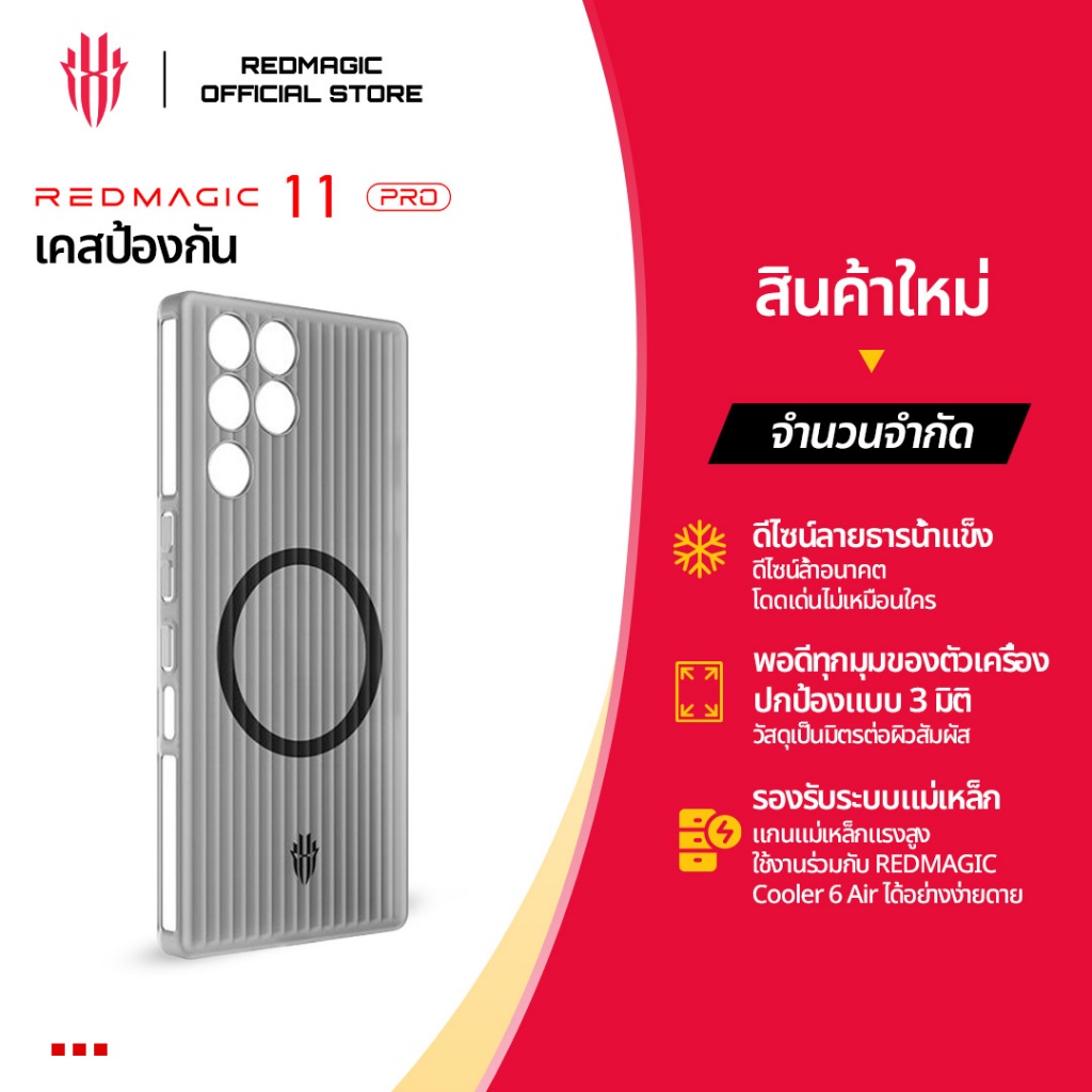 [ใหม่] เคสและฝา REDMAGIC 11 Pro ปกป้อง | หรืองานยางออกแบบที่ดี | การป้องกัน 3 มิติ | หุ่นยนต์กริป | ป้องกันอย