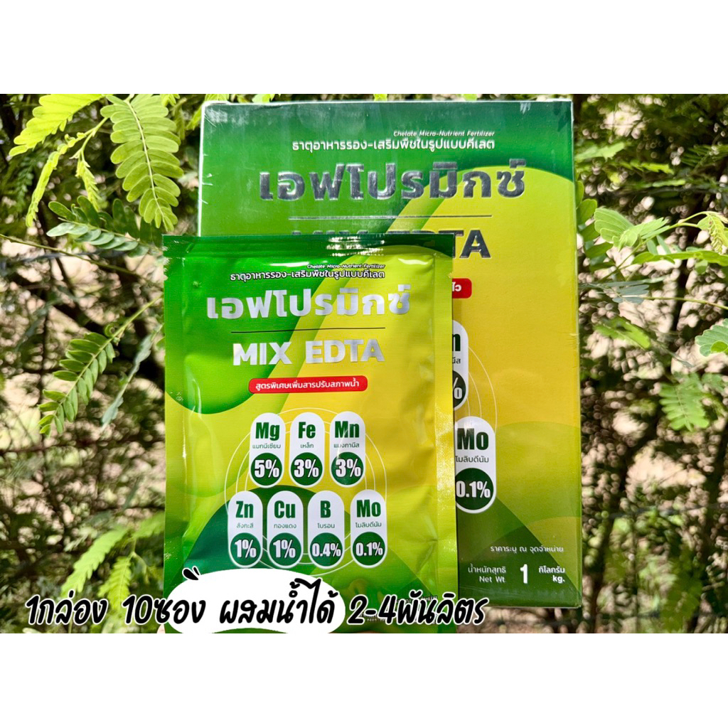 เอฟโปรมิกซ์ Mix EDTA 1กล่อง10ซอง(1Kg.)จุลธาตุเข้มข้น+สารปรับสภาพน้ำ ใช้สำหรับพืชเท่านั้น ปุ๋ยพืช