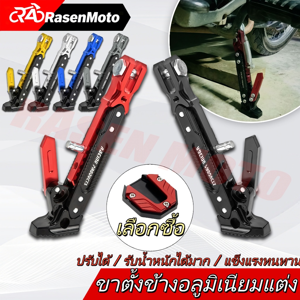 【Rasen Moto】ขาตั้งข้าง ขาตั้งมอไซค์ กันลื่น ขาตั้งเดี่ยว เหมาะสำหรับส่วนใหญ่รถจักรยานยนต์ 6 สีให้เลือก COD