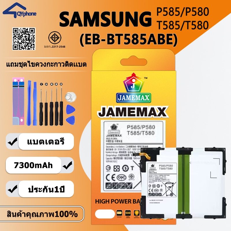 แบตเตอรี่  ใช้สำหรับ  SAMSUNG P585/P580/T585/T580 Battery/Battery JAMEMAX ประกัน 12เดือน
