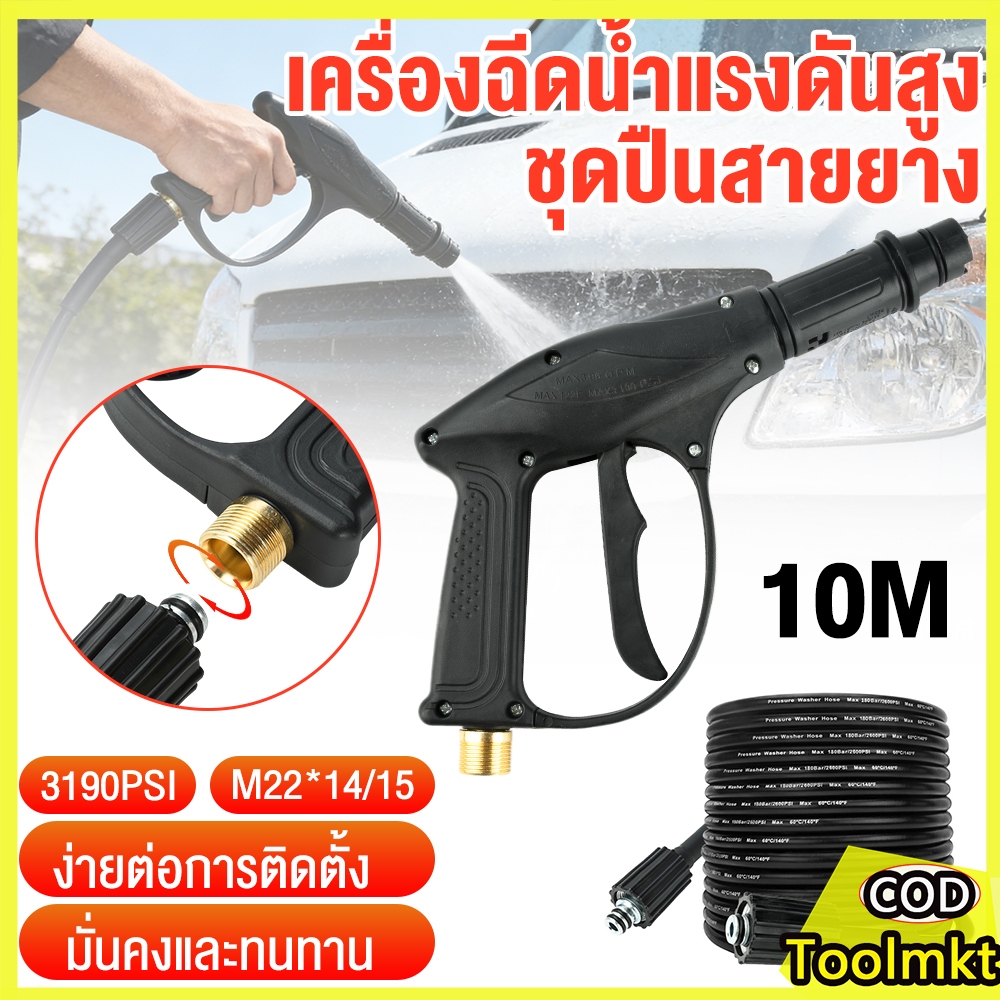 สายฉีดน้ำแรงดันสูง 8/10/15/20 เมตร สายอัดฉีดล้างรถ ทนแรงดันสูง สำหรับเครื่องฉีดน้ำแรงดันสูง ข้อต่อ M