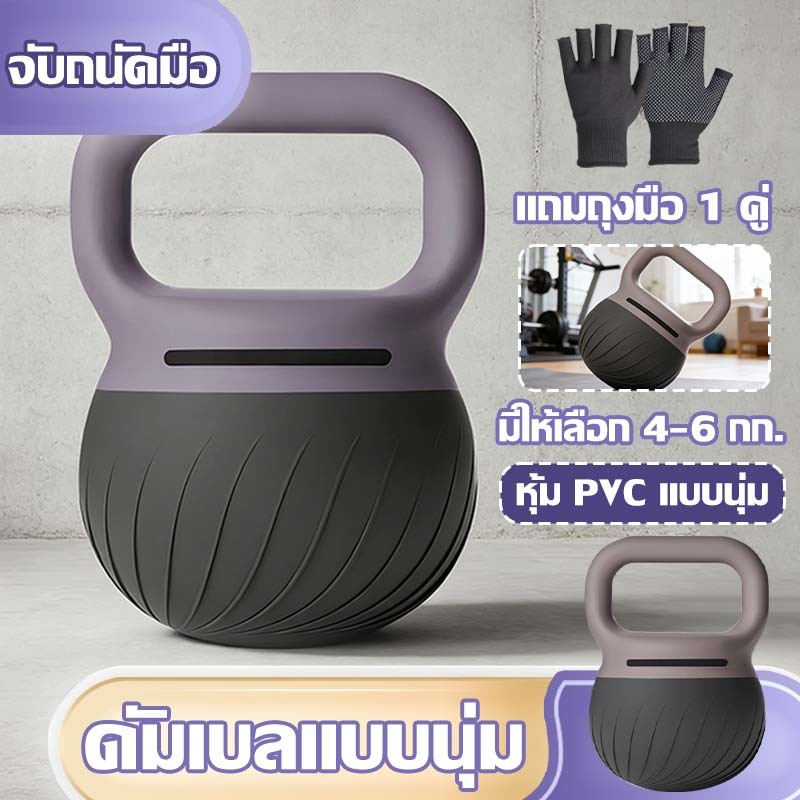เคตเทิลเบลล์แบบนุ่ม เคตเทิลเบลล์ Kettlebell 4kg/5kg/6kg/ วัสดุพีวีซีนุ่มยกน้ำหนักเคตเทิลเบล