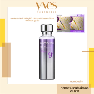 🌟พร้อมส่ง!!!🌟numbuzin No.9 NAD+ BIO Lifting-sil Essence 50 ml ริ้วรอย รูขุมขน