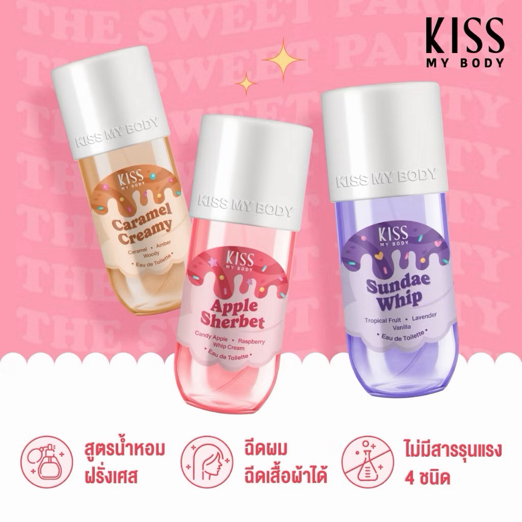 [น้ำหอมหวานฟินอินเลิฟ] Kiss My Body EDT Gourmand 88ml. & Lotion 200ml ( มีให้เลือก 3 กลิ่น )