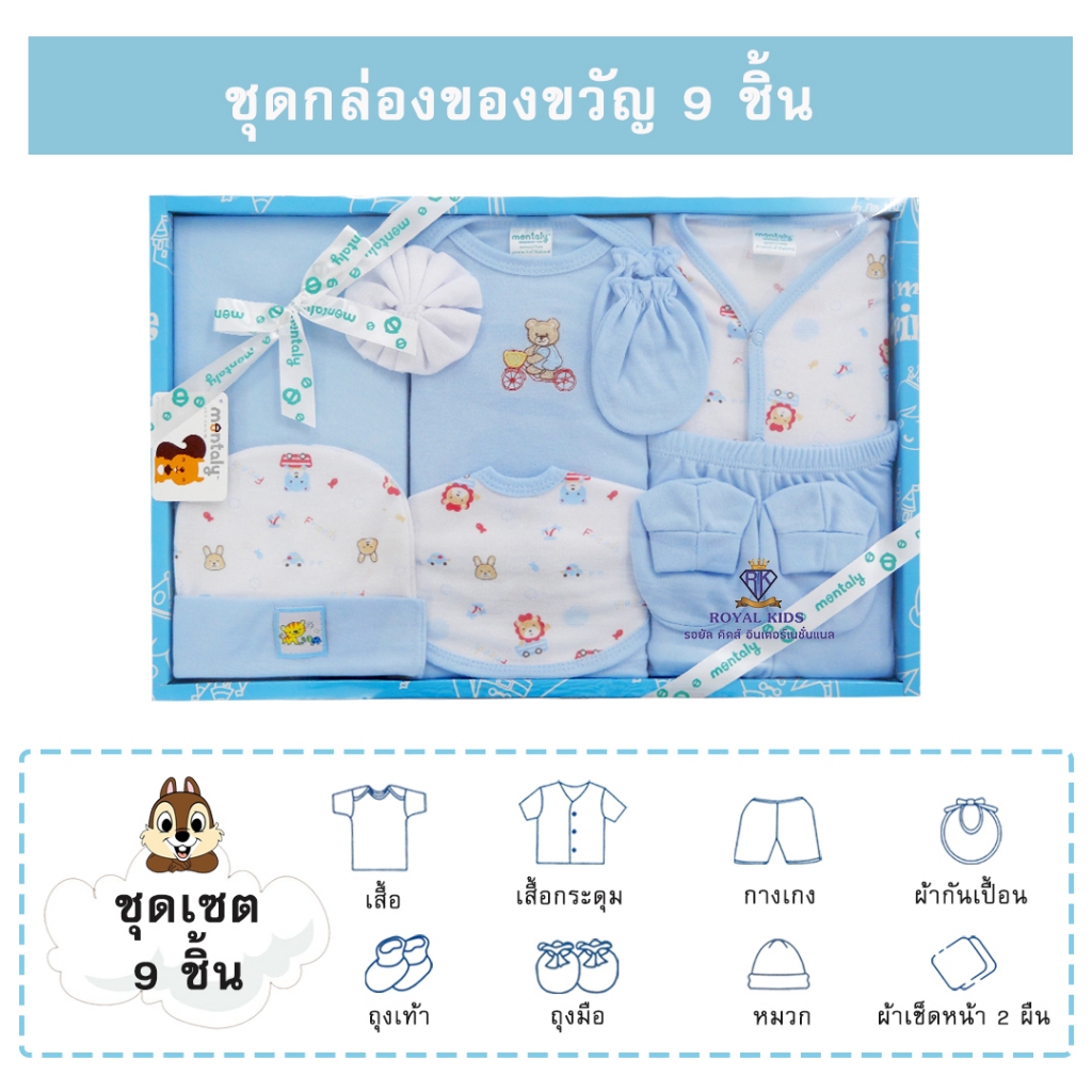 AQ003 ชุดกล่องของขวัญ 9ชิ้น ชุดเซ็ทเสื้อผ้าเด็ก Gift Set Baby ชุดเซ็ทเด็กอ่อน เสื้อผ้าเด็กอ่อน ของเตียมคลอดคุณแม่