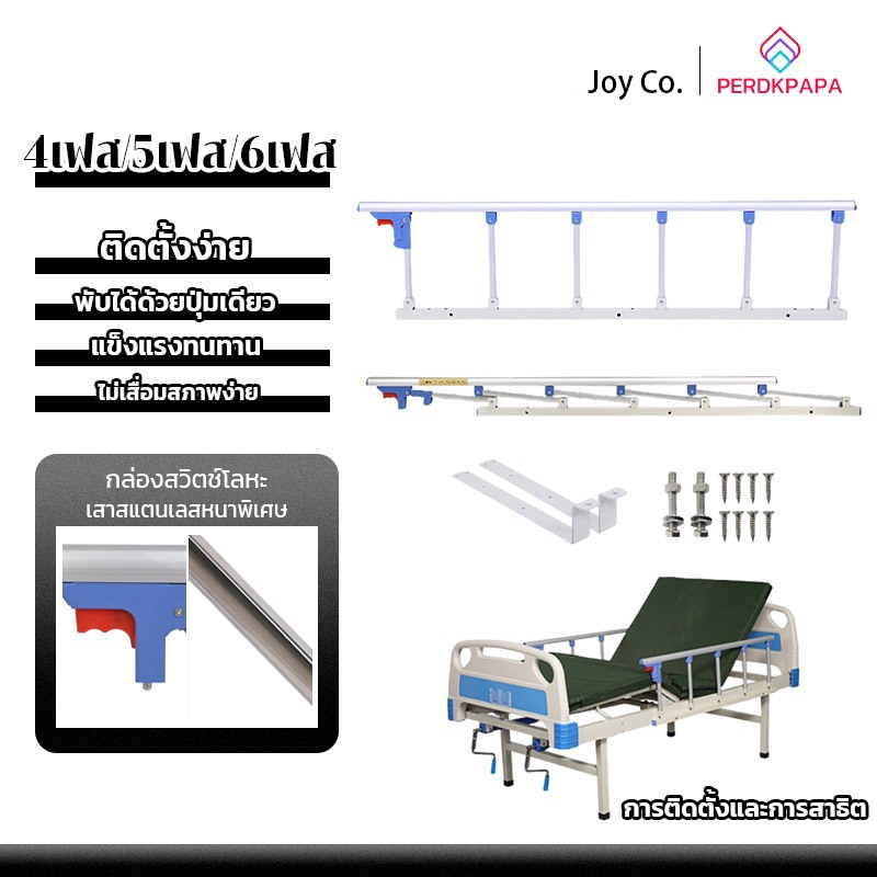 PERDKPAPAที่กั้นเตียงผู้สูงอายุกั้น ราวกั้นเตียงพับได้ ส่งสินค้างจากรุงเทพ กันตก และเหมาะกับเตียงหลายแบบ กันตก กั้นเตียง