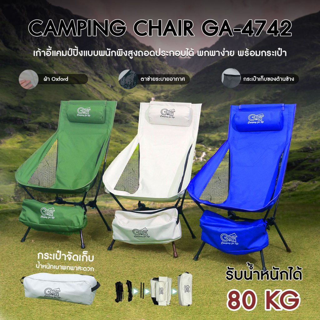 เก้าอี้สนามถอดประกอบ พนักพิงสูง Go-at รุ่น GA-4742 เก้าอี้แคมป์ปิ้ง ขาเหล็ก ผ้าใบกันน้ำ มีกระเป๋าข้าง พร้อมกระเป๋าพกพา..