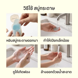 สบู่กระดาษ 1 กล่องมี 50 แผ่น มี 6 กลิ่น พกพาเอาไปใช้ง่าย