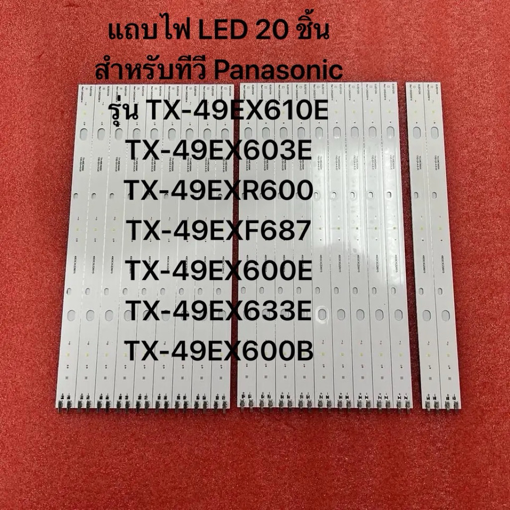 แถบไฟ LED 20 ชิ้น สำหรับทีวี Panasonic รุ่น TX-49EX610E TX-49EX603E TX-49EXR600 TX-49EXF687 TX-49EX6