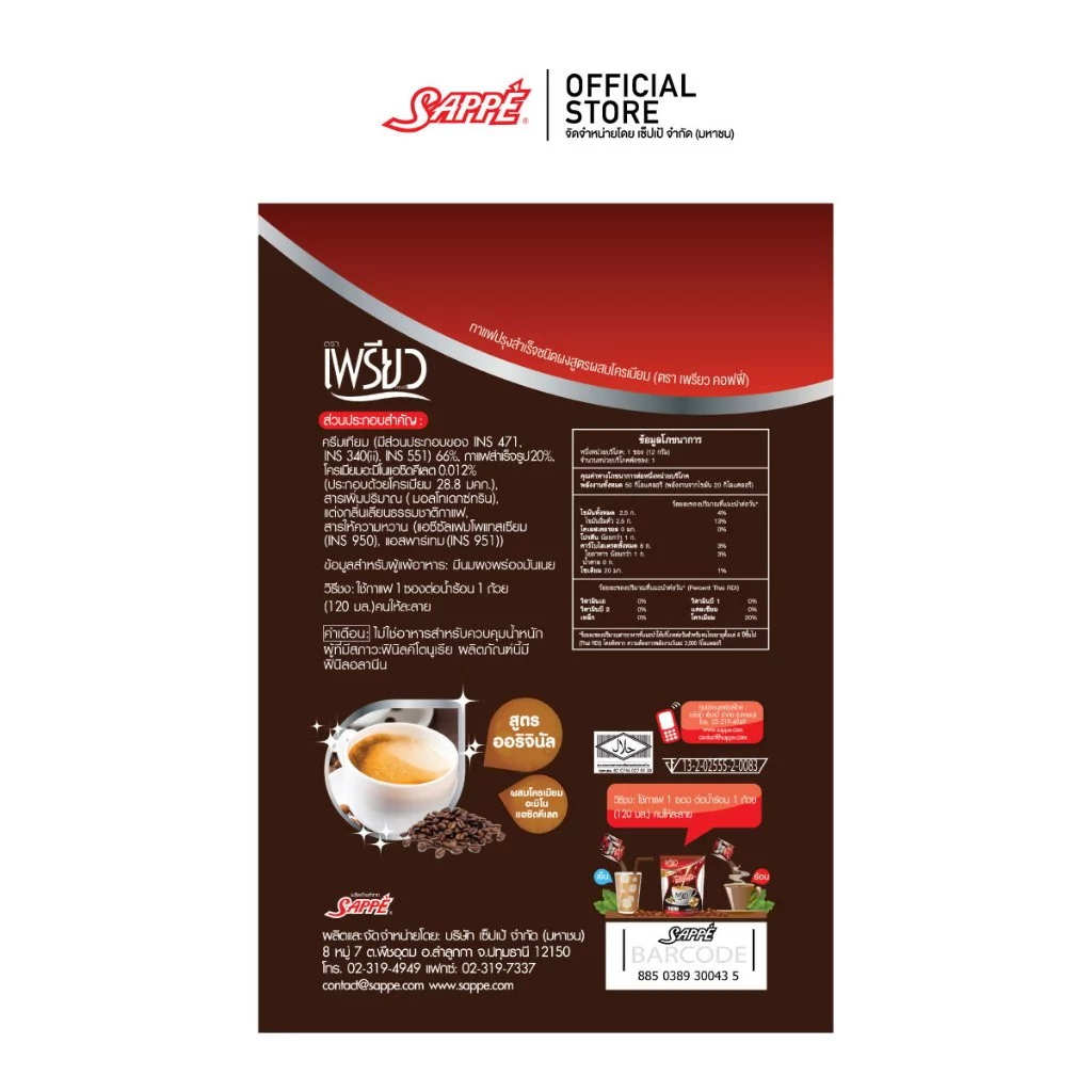 [ยกลัง] เพรียว คอฟฟี่ สูตรออริจินอล ซองแดง Preaw Coffee - Original กาแฟซอง3in1 กาแฟลดน้ำหนัก คุมหิว 12 ก. จำนวน 480 ซอง thumbnail 7
