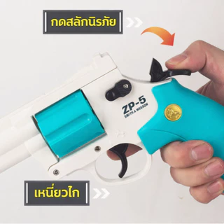 ZP5 ปืนของเล่นเด็ก PVC น้ำหนักเบา ปลอดภัย เหมาะสำหรับเด็ก ของเล่นเท่านั้น ไม่ใช่อาวุธ