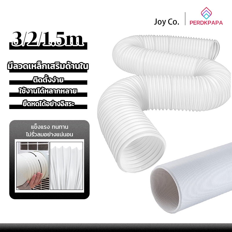 PERDKPAPA แผ่นสไลด์กันอากา ศพร้อมส่งจากไทย!ท่อแอร์เคลื่อนที่  ไอเสียเครื่องปรับอากาศ เครื่องปรับอากาศมือถือ แอร์หน้าต่าง