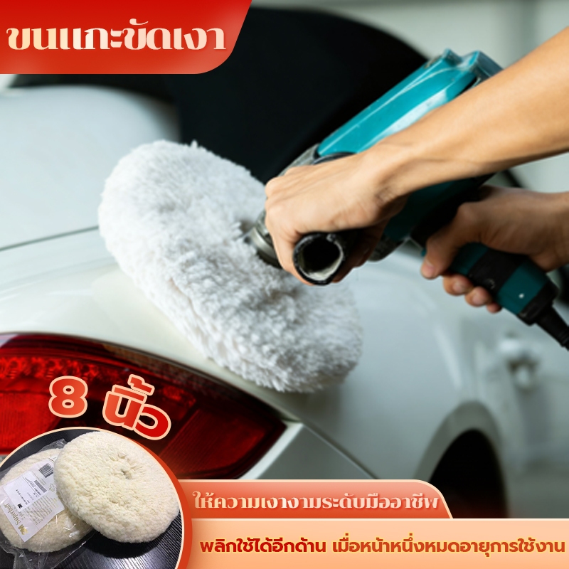 【เกลียว M16】แผ่นขัดเงารถยนต์ ขนแกะแท้ 8 นิ้ว เกรดพรีเมียม ขจัดรอยน้ำและรอยหมอก คืนความเงางาม