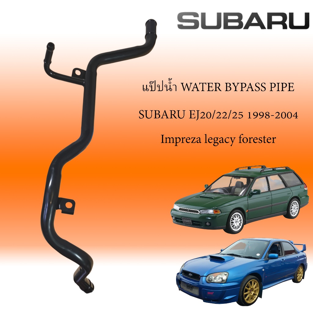 แป๊ปน้ำ WATER BYPASS PIPE , SUBARU EJ20/22/25 1998-2004 , Impreza legacy forester