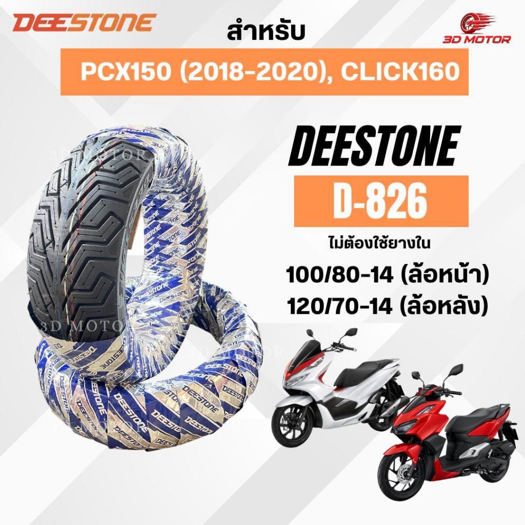 ยางนอกDEESTONE D826ลายซิติ้(CityGripX) 100/80-14ล้อหน้า 120/70-14ล้อหลัง สำหรับรถมอเตอร์ไซต์PCX150(2