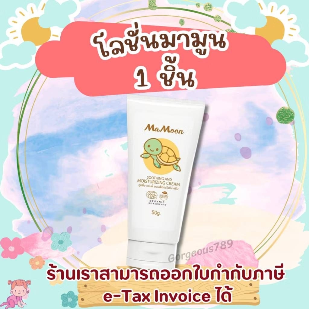 โลชั่นกันแดด Mamoon มามูน