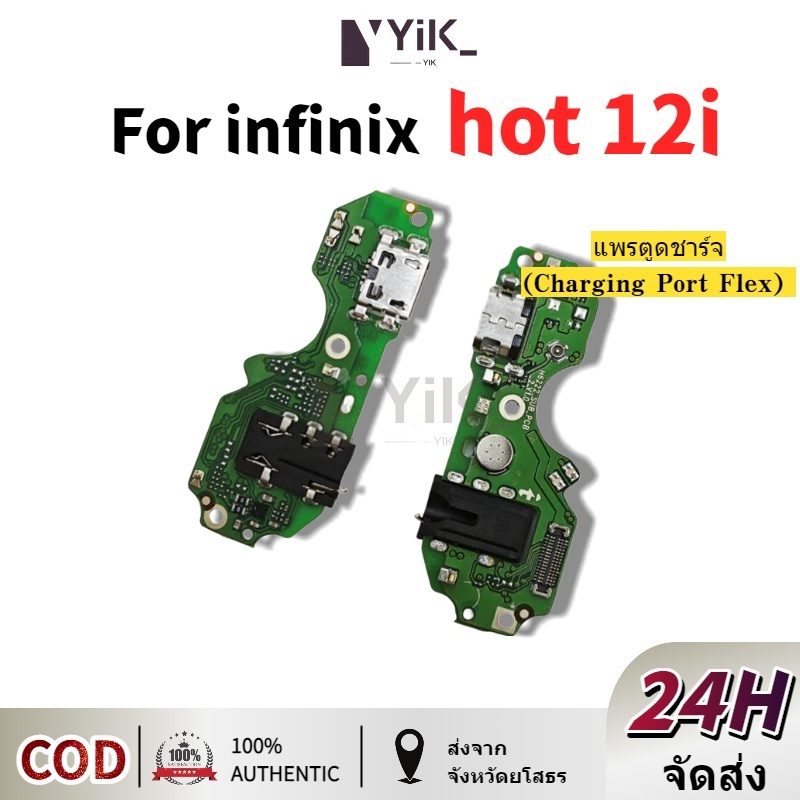 แพรชาร์จ inf Hot12i แพรตูดชาร์จ + ไมค์ + สมอ สำหรับ infinix Hot 12i ก้นชาร์จ