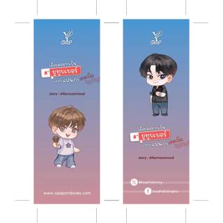 สถาพรบุ๊คส์ หนังสือ นิยายวาย เมื่อผมอยากเป็น ยูทูบเบอร์แข่งกับแฟนเก่า Special โดย Afternoonmood