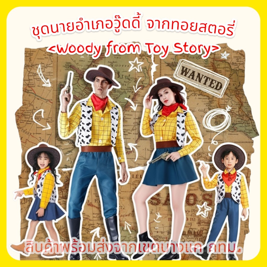 NEW5831-32, 0810-12 ชุดคาวบอย ทอยสตอรี่🤠 นายอำเภอวู้ดดี้ Woody  (ชาย-หญิง-เด็ก) ชุดแฟนซีครบเซ็ต พร้อมส่งจาก กทม.