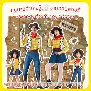 NEW5831, 5832, 0810, 0812 ชุดคาวบอย ทอยสตอรี่ ชุดนายอำเภอวู๊…