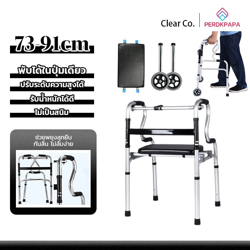 PERDKPAPAรัอุปกรณ์ช่วยเดิน  บน้ำหนักได้350KG พับได้ด้วยคลิกเดียว ช่วยเดิน วอร์คเกอร์ Walker