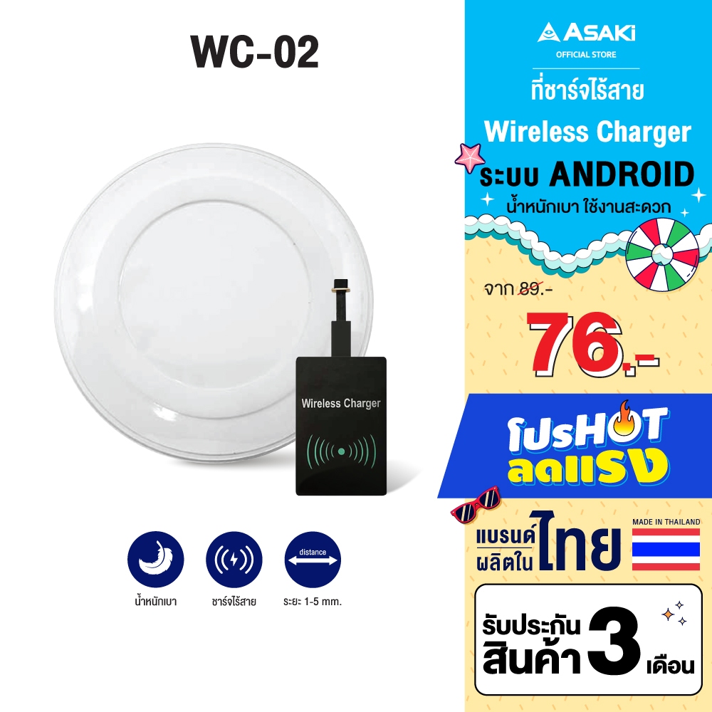 Asaki Wireless Charger แท่นชาร์จไร้สาย พร้อมแผ่นรับสัญญาณ MICRO ระบบ ANDROID รุ่น WC-02