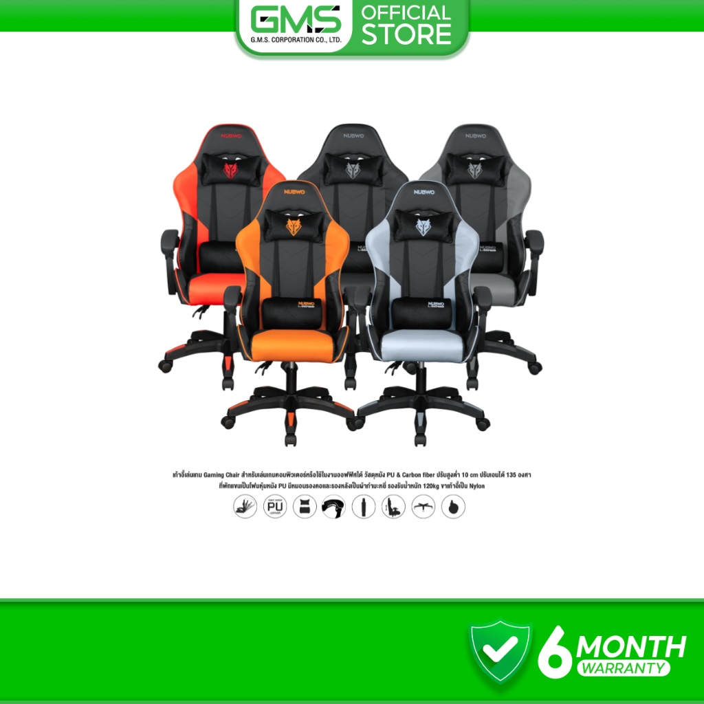 [ประกัน 6 เดือน] NUBWO เก้าอี้เกมมิ่ง Gaming Chair L202 มีให้เลือก 3 สี ปรับได้ 135 องศา เบาะนั่งสบาย