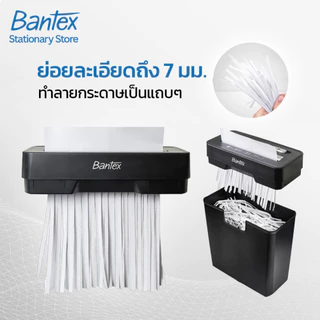 [แถมฟรี] Bantex เครื่องทำลายเอกสาร Auto 11ลิตร พร้อมกัน 6แผ่น เส้นยาว 7มม ย่อยCD/บัตร Paper Shredder