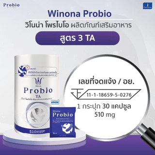 วิโนน่า โพรไบโอ สูตร3 TA (30 แคปซูล) Winona Probio TA