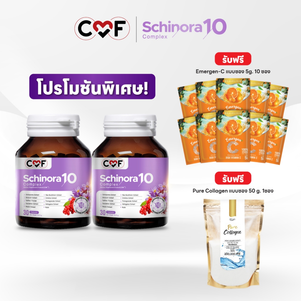 CMF Schinora 10  2 กระปุก 60 เม็ด แถมฟรี Pure Collagen Size 50 g.  & Emergen-C แบบซอง 10 ซอง By ซี ศิวัฒน์