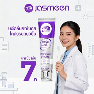 🔥🔥ยาสีฟันฟอกฟันขาวออกฤทธิ์เร็ว 🦷JASMEEN ฟอกฟันขาวภายใน 7 วัน…