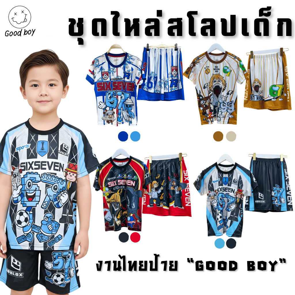 (A) ชุดเซ็ตไหล่สโลปเด็กผู้ชาย เด็กโตลายการ์ตูน ป้าย Goodboy