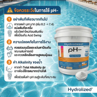 ปรับค่า pH- ไฮโดรไลซ์ พีเฮซดาวน์ Hydrolized ลดน้ำด่าง ปรับสมดุลน้ำสระ ขนาด 3KG